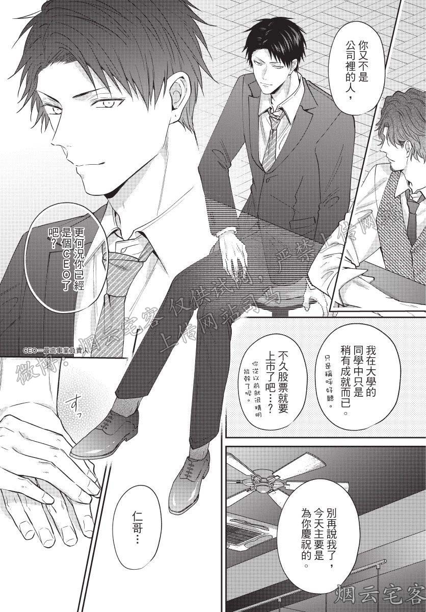 《爽脸男友(暂)鬼畜到让人受不了》漫画最新章节第04话免费下拉式在线观看章节第【21】张图片