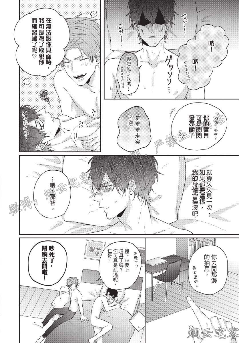 《爽脸男友(暂)鬼畜到让人受不了》漫画最新章节番外免费下拉式在线观看章节第【14】张图片