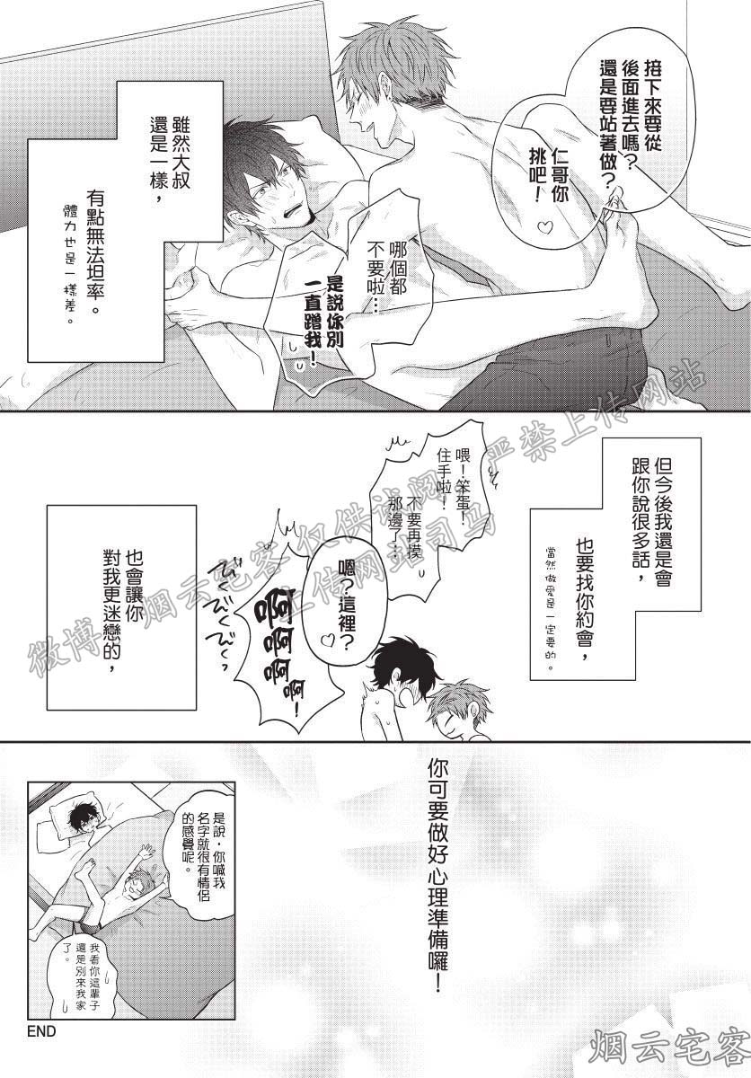 《爽脸男友(暂)鬼畜到让人受不了》漫画最新章节番外免费下拉式在线观看章节第【17】张图片