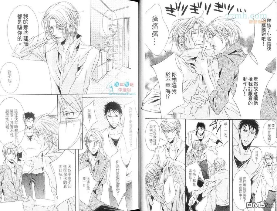 《爱情占星术》漫画最新章节 第1卷 免费下拉式在线观看章节第【17】张图片