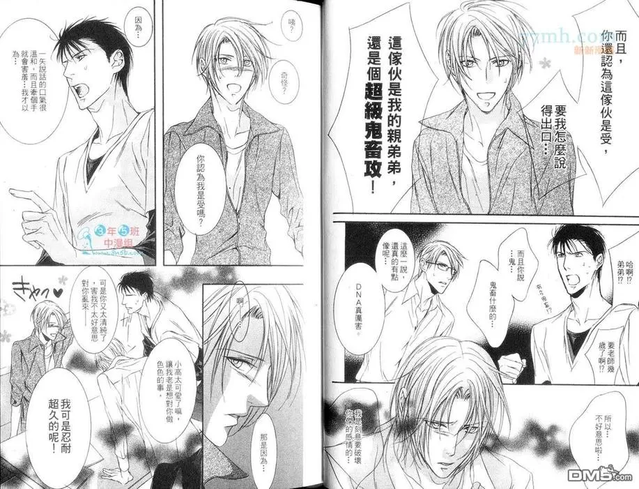 《爱情占星术》漫画最新章节 第1卷 免费下拉式在线观看章节第【18】张图片