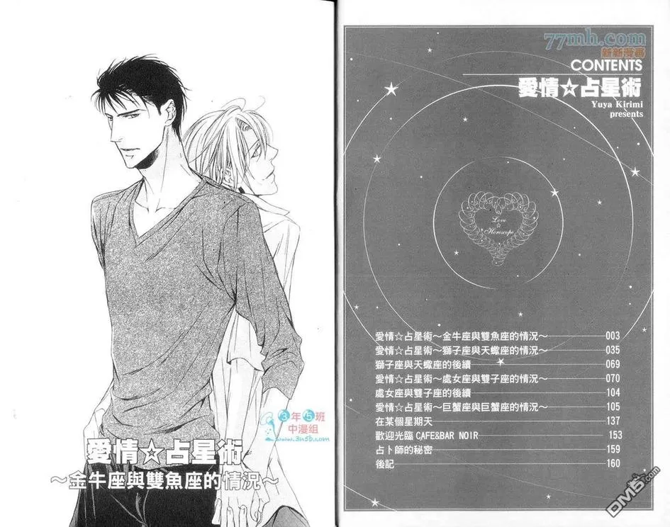 《爱情占星术》漫画最新章节 第1卷 免费下拉式在线观看章节第【4】张图片