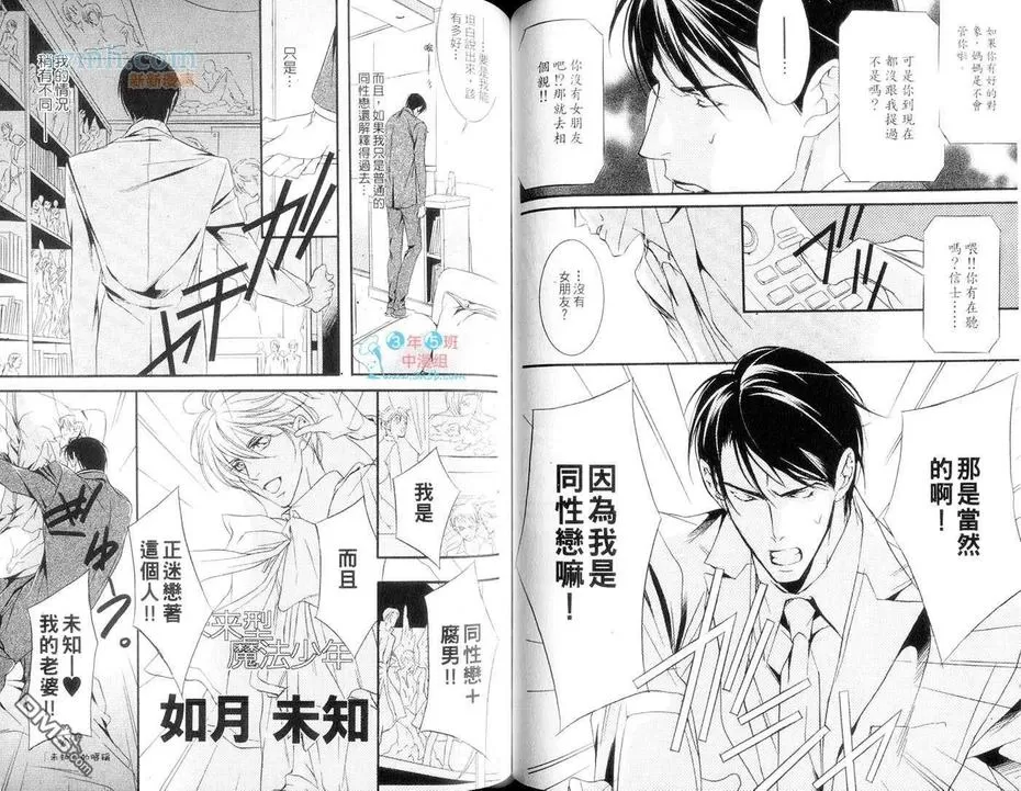 《爱情占星术》漫画最新章节 第1卷 免费下拉式在线观看章节第【56】张图片