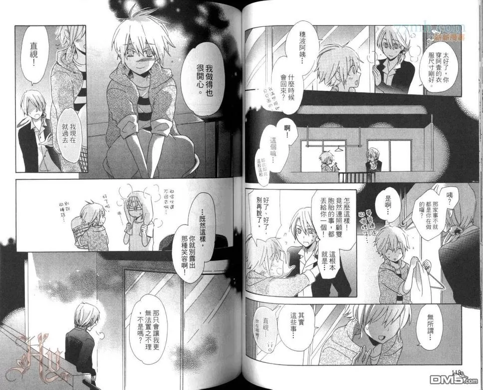 《哥哥说了算!》漫画最新章节 第1卷 免费下拉式在线观看章节第【62】张图片