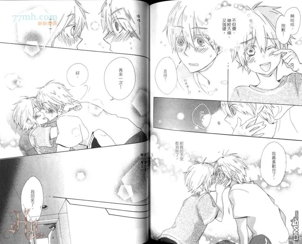 《哥哥说了算!》漫画最新章节 第1卷 免费下拉式在线观看章节第【98】张图片