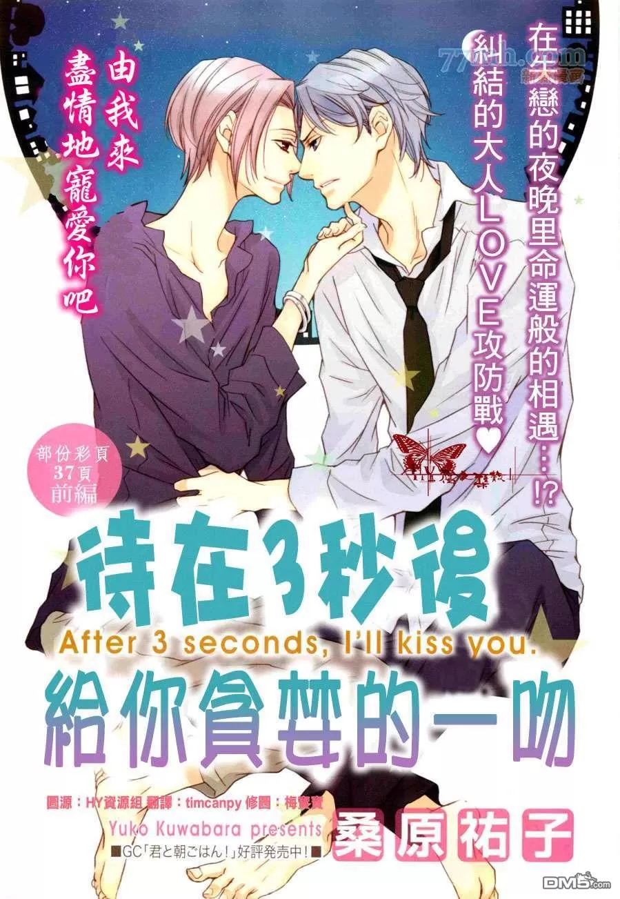 《待在3秒后、给你贪婪的一吻》漫画最新章节 第1话 免费下拉式在线观看章节第【1】张图片