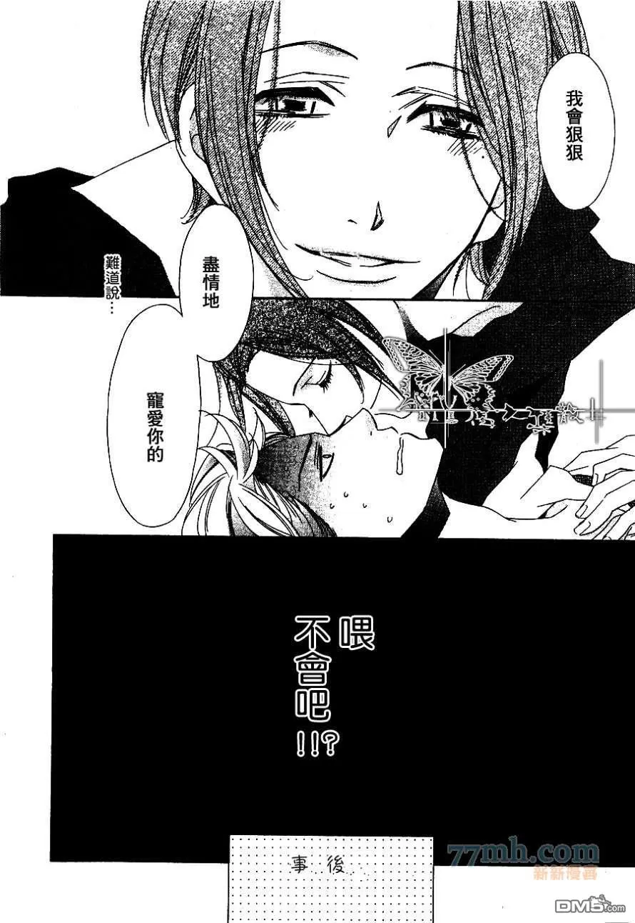 《待在3秒后、给你贪婪的一吻》漫画最新章节 第1话 免费下拉式在线观看章节第【21】张图片