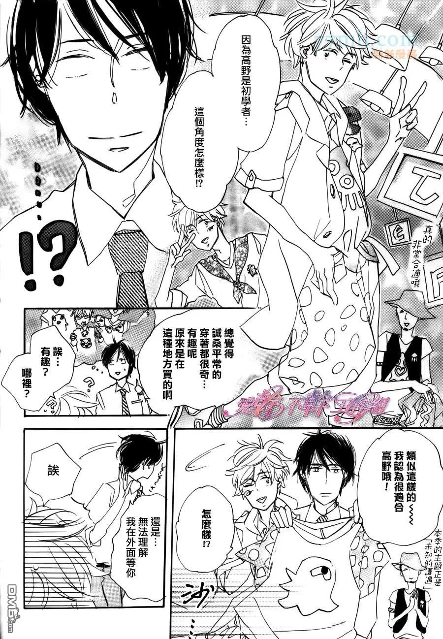 《荻原君、和邻居高野君、最初的预感》漫画最新章节 第2话 免费下拉式在线观看章节第【12】张图片