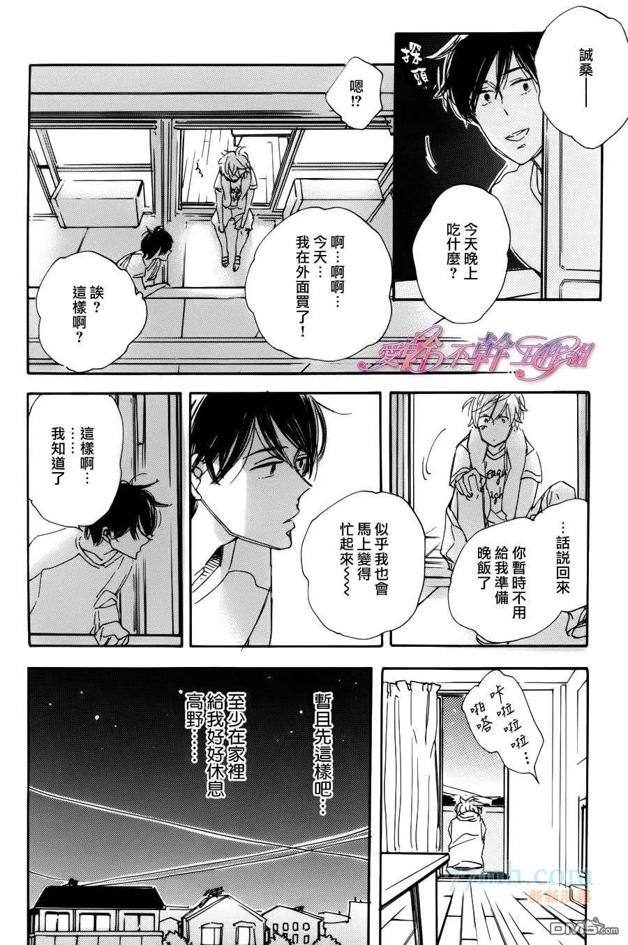 《荻原君、和邻居高野君、最初的预感》漫画最新章节 第2话 免费下拉式在线观看章节第【14】张图片