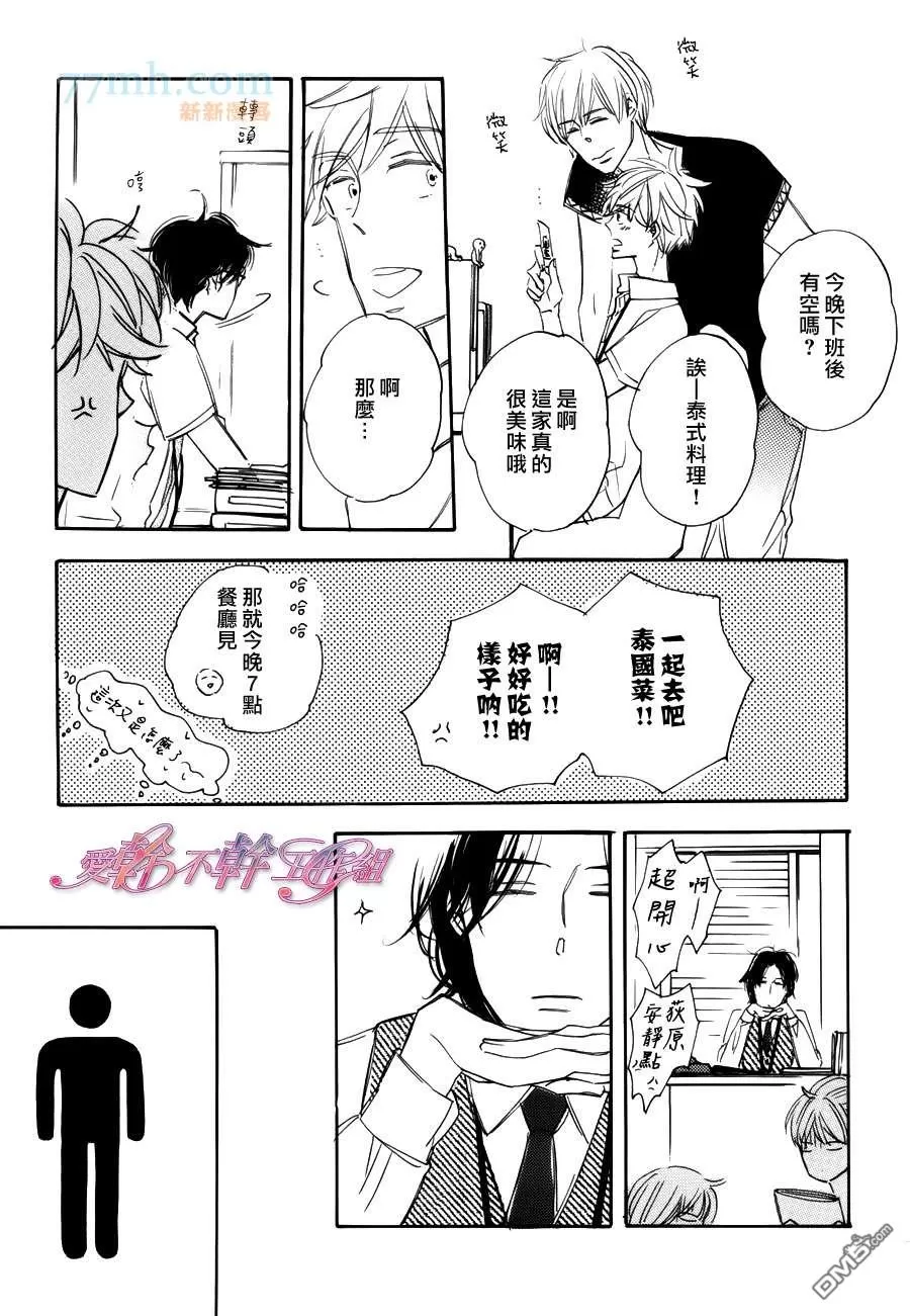 《荻原君、和邻居高野君、最初的预感》漫画最新章节 第2话 免费下拉式在线观看章节第【27】张图片