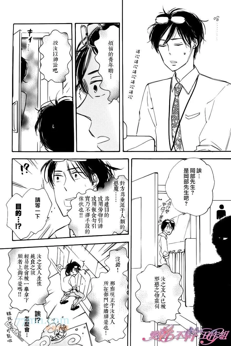 《荻原君、和邻居高野君、最初的预感》漫画最新章节 第2话 免费下拉式在线观看章节第【28】张图片