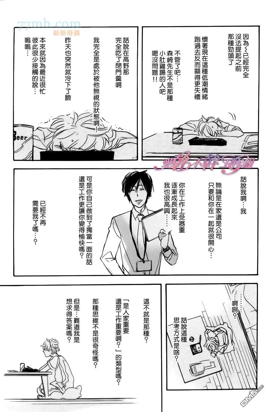 《荻原君、和邻居高野君、最初的预感》漫画最新章节 第2话 免费下拉式在线观看章节第【30】张图片