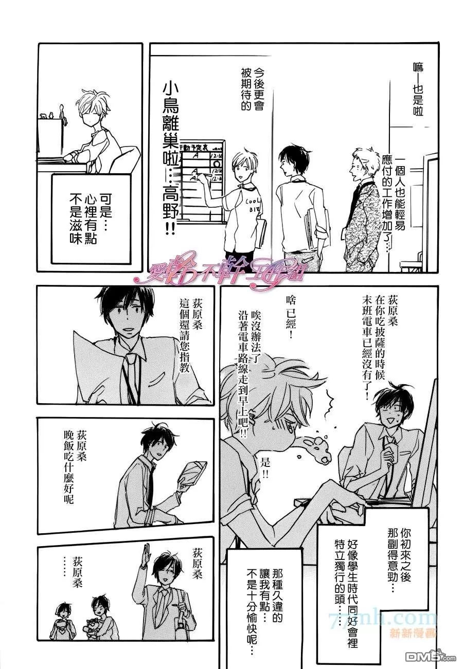 《荻原君、和邻居高野君、最初的预感》漫画最新章节 第2话 免费下拉式在线观看章节第【8】张图片