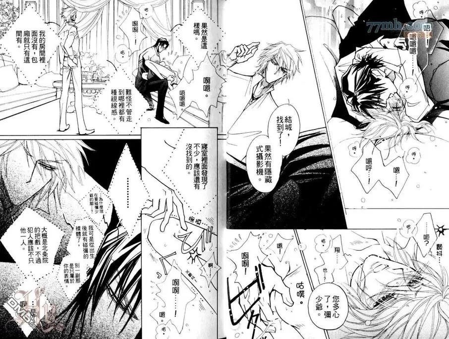 《并非…二人独处!》漫画最新章节 第1话 免费下拉式在线观看章节第【15】张图片