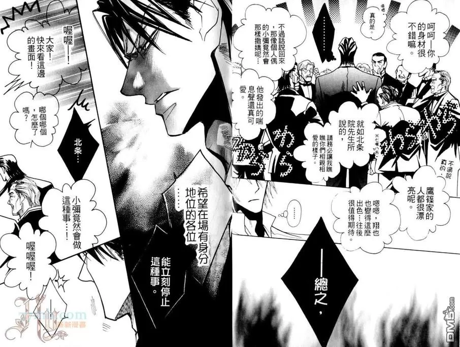 《并非…二人独处!》漫画最新章节 第1话 免费下拉式在线观看章节第【18】张图片