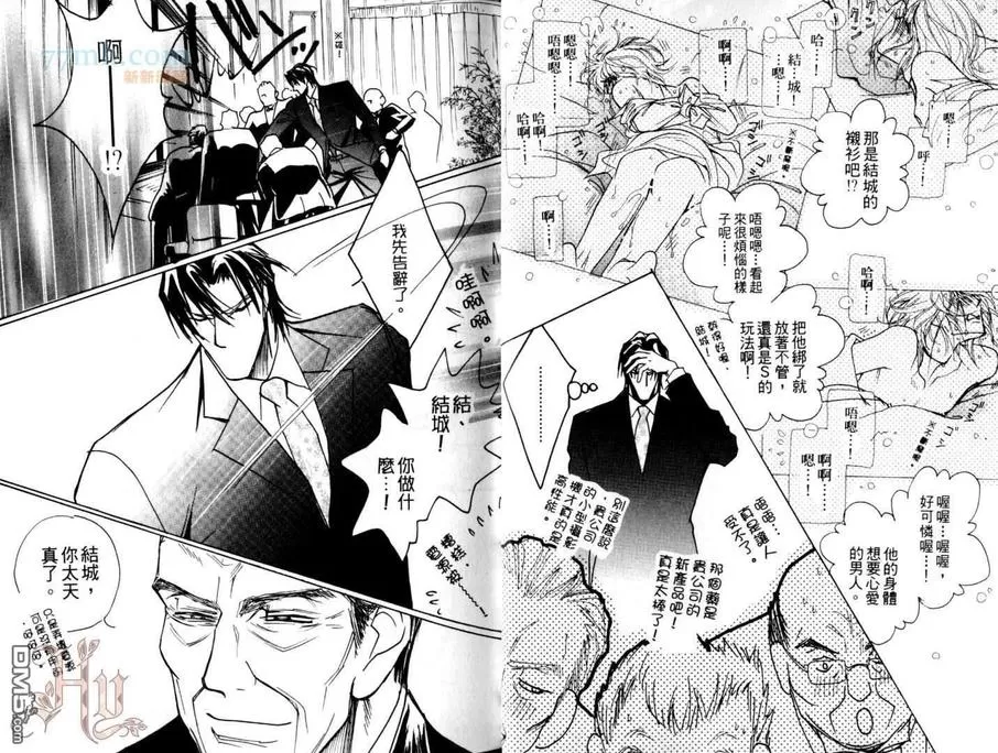 《并非…二人独处!》漫画最新章节 第1话 免费下拉式在线观看章节第【19】张图片