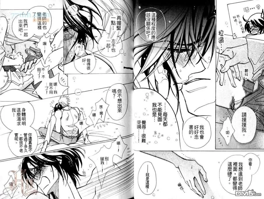 《并非…二人独处!》漫画最新章节 第1话 免费下拉式在线观看章节第【26】张图片