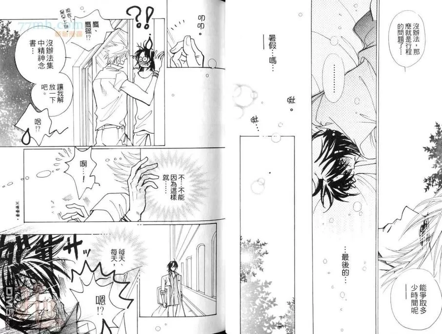 《并非…二人独处!》漫画最新章节 第1话 免费下拉式在线观看章节第【30】张图片