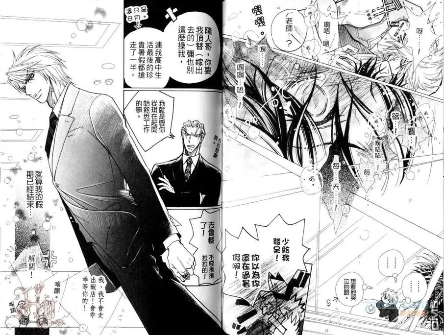 《并非…二人独处!》漫画最新章节 第1话 免费下拉式在线观看章节第【62】张图片