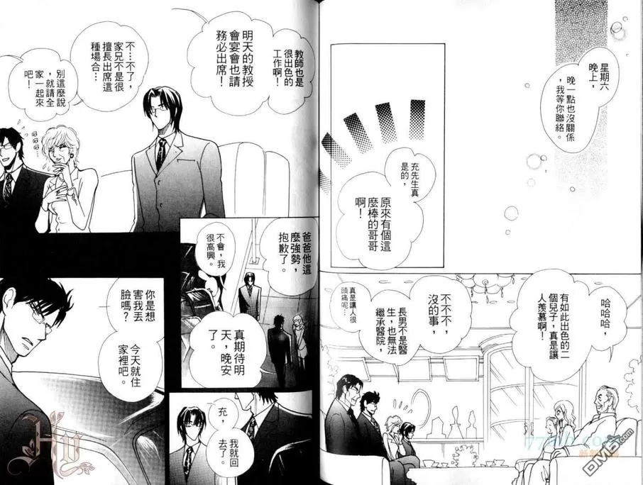 《并非…二人独处!》漫画最新章节 第1话 免费下拉式在线观看章节第【73】张图片