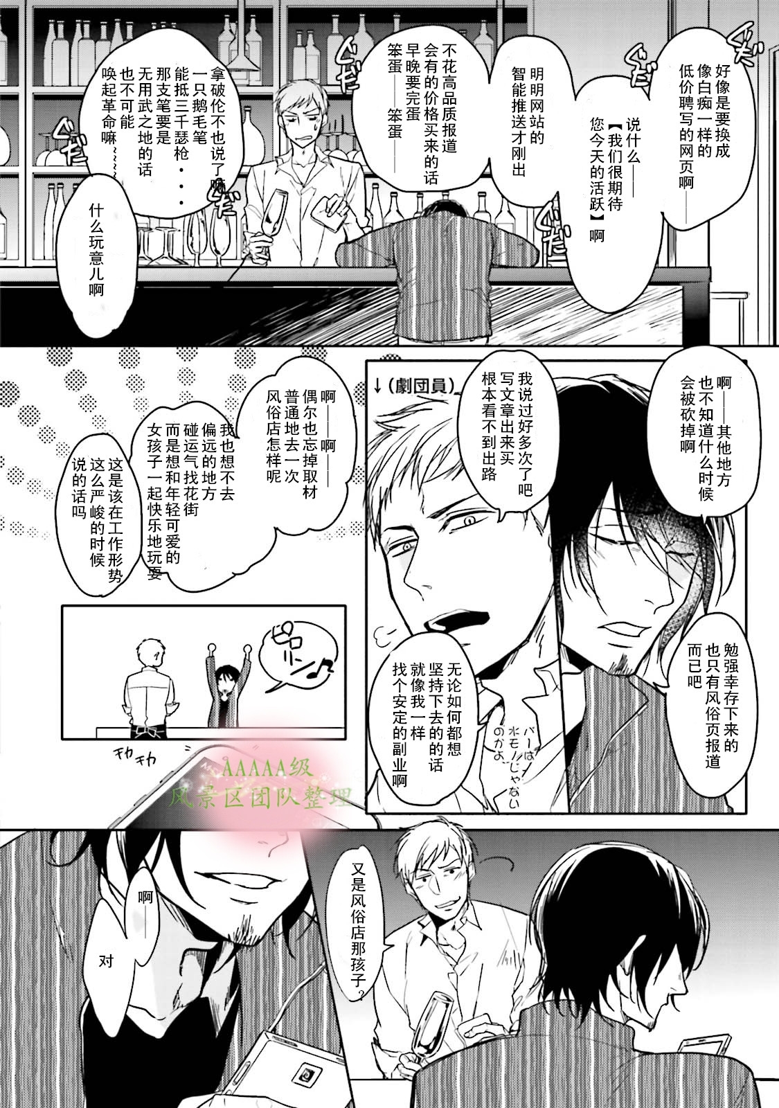 《现代色里艳记事》漫画最新章节第02话免费下拉式在线观看章节第【4】张图片