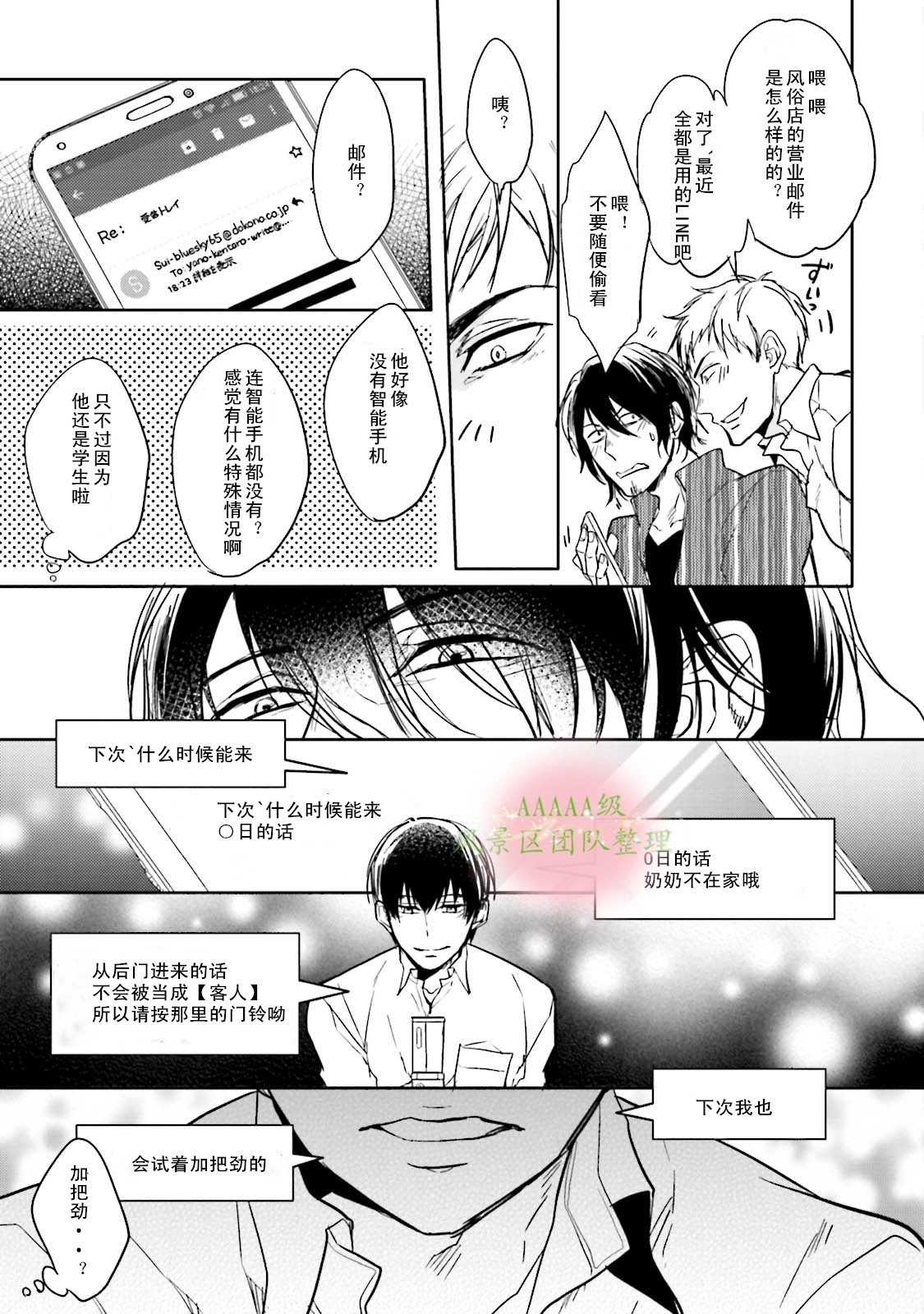 《现代色里艳记事》漫画最新章节第02话免费下拉式在线观看章节第【5】张图片