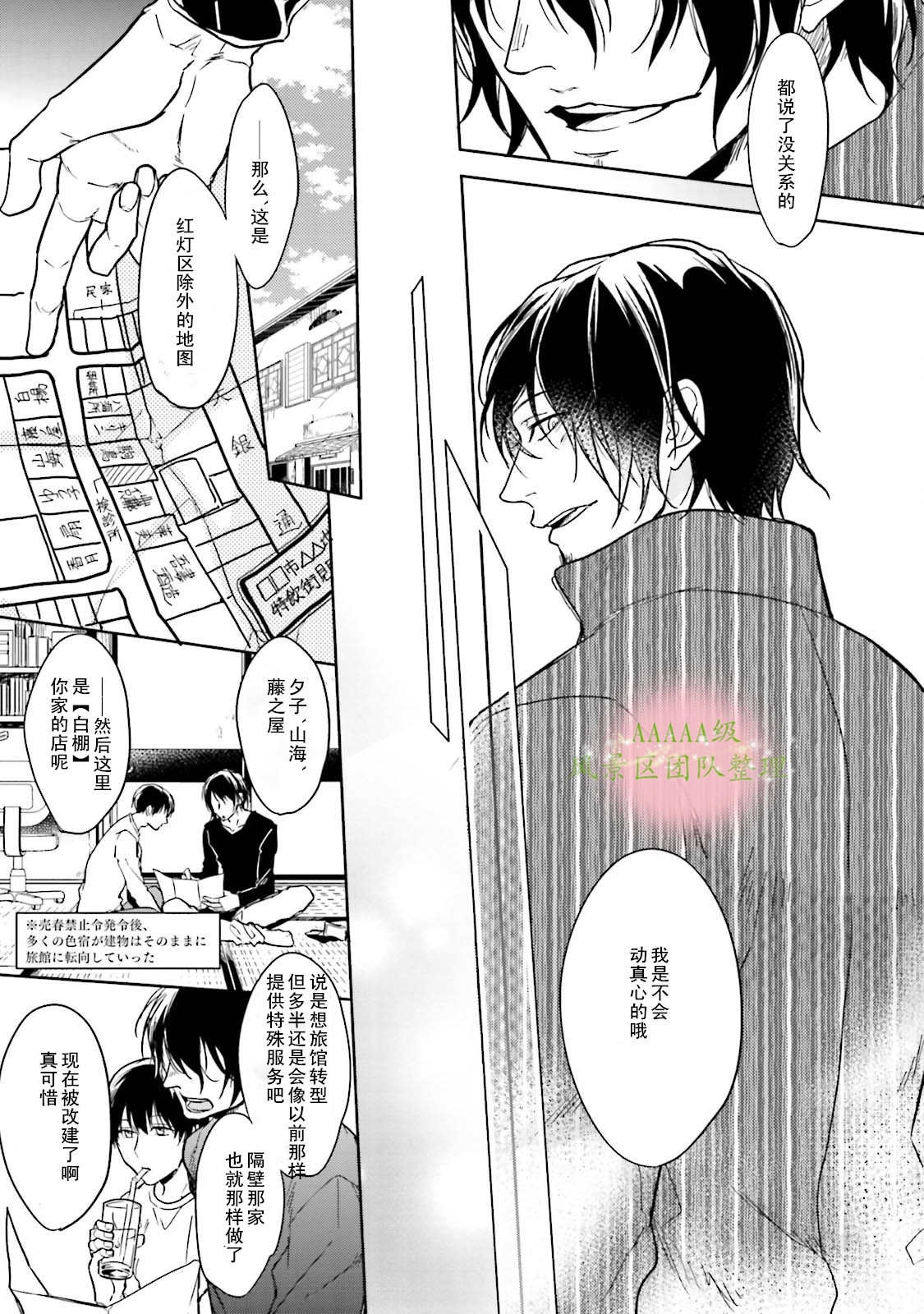 《现代色里艳记事》漫画最新章节第02话免费下拉式在线观看章节第【7】张图片