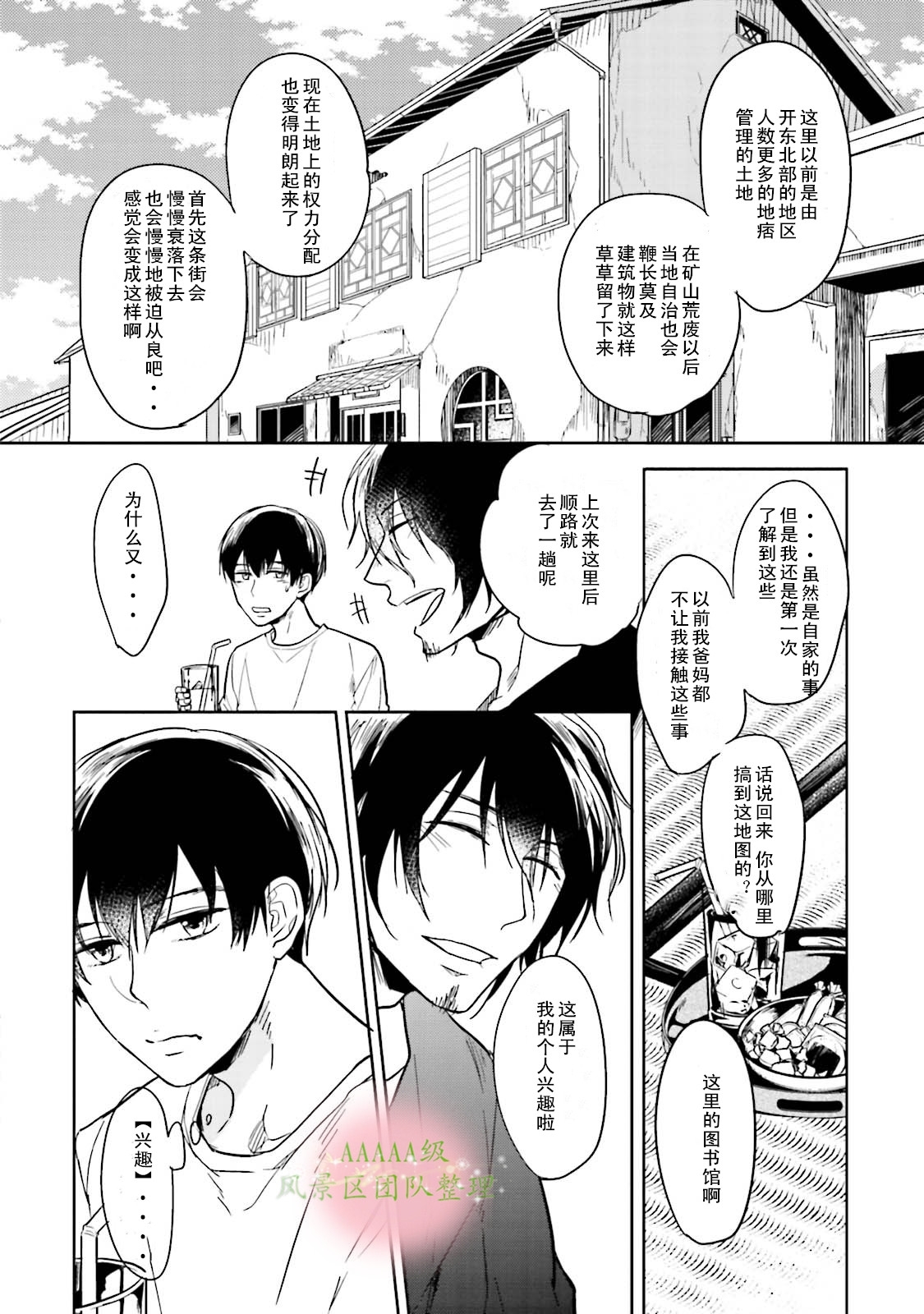 《现代色里艳记事》漫画最新章节第02话免费下拉式在线观看章节第【8】张图片