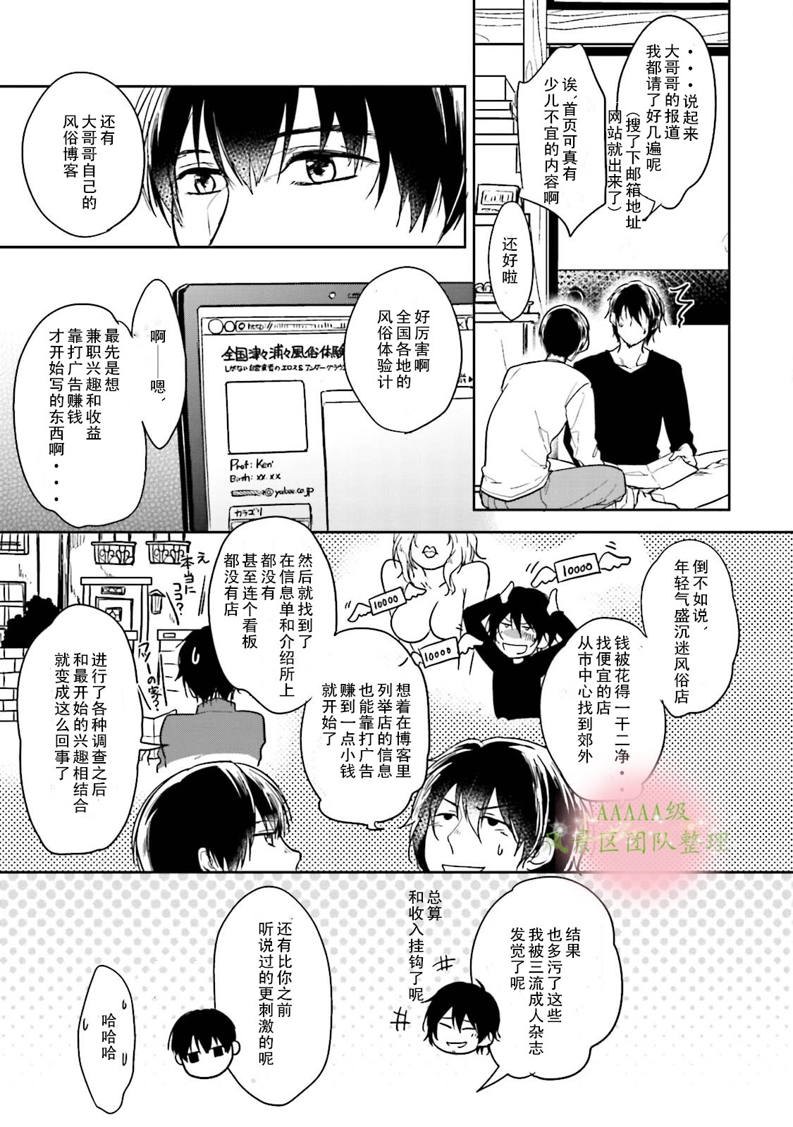 《现代色里艳记事》漫画最新章节第02话免费下拉式在线观看章节第【9】张图片