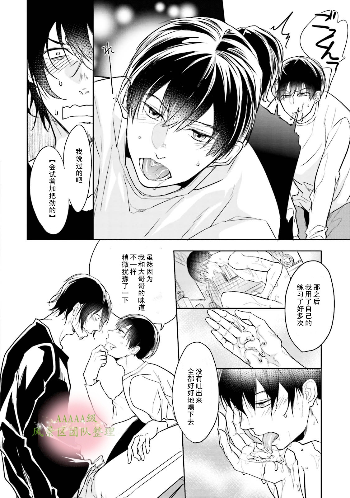 《现代色里艳记事》漫画最新章节第02话免费下拉式在线观看章节第【14】张图片