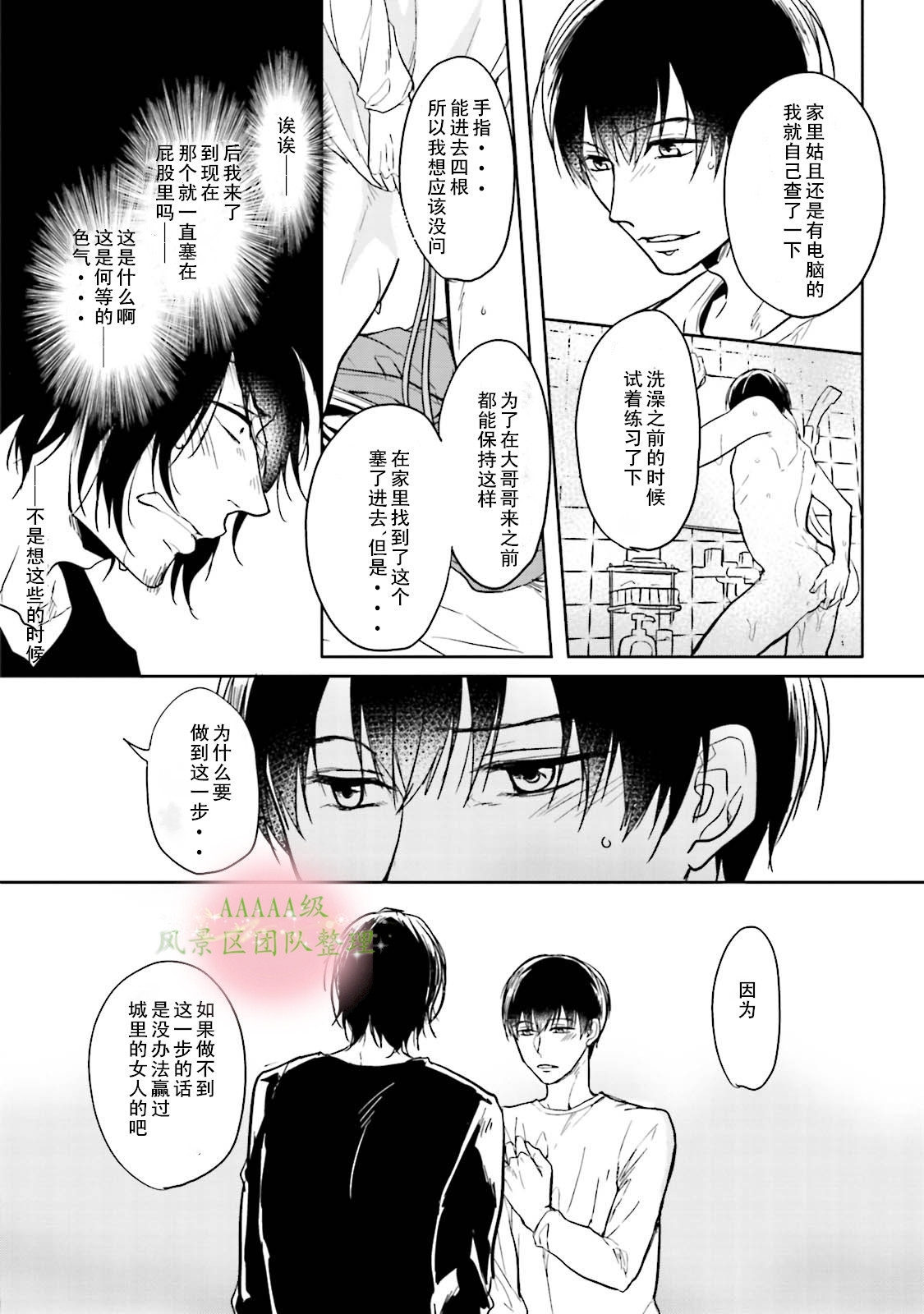 《现代色里艳记事》漫画最新章节第02话免费下拉式在线观看章节第【16】张图片