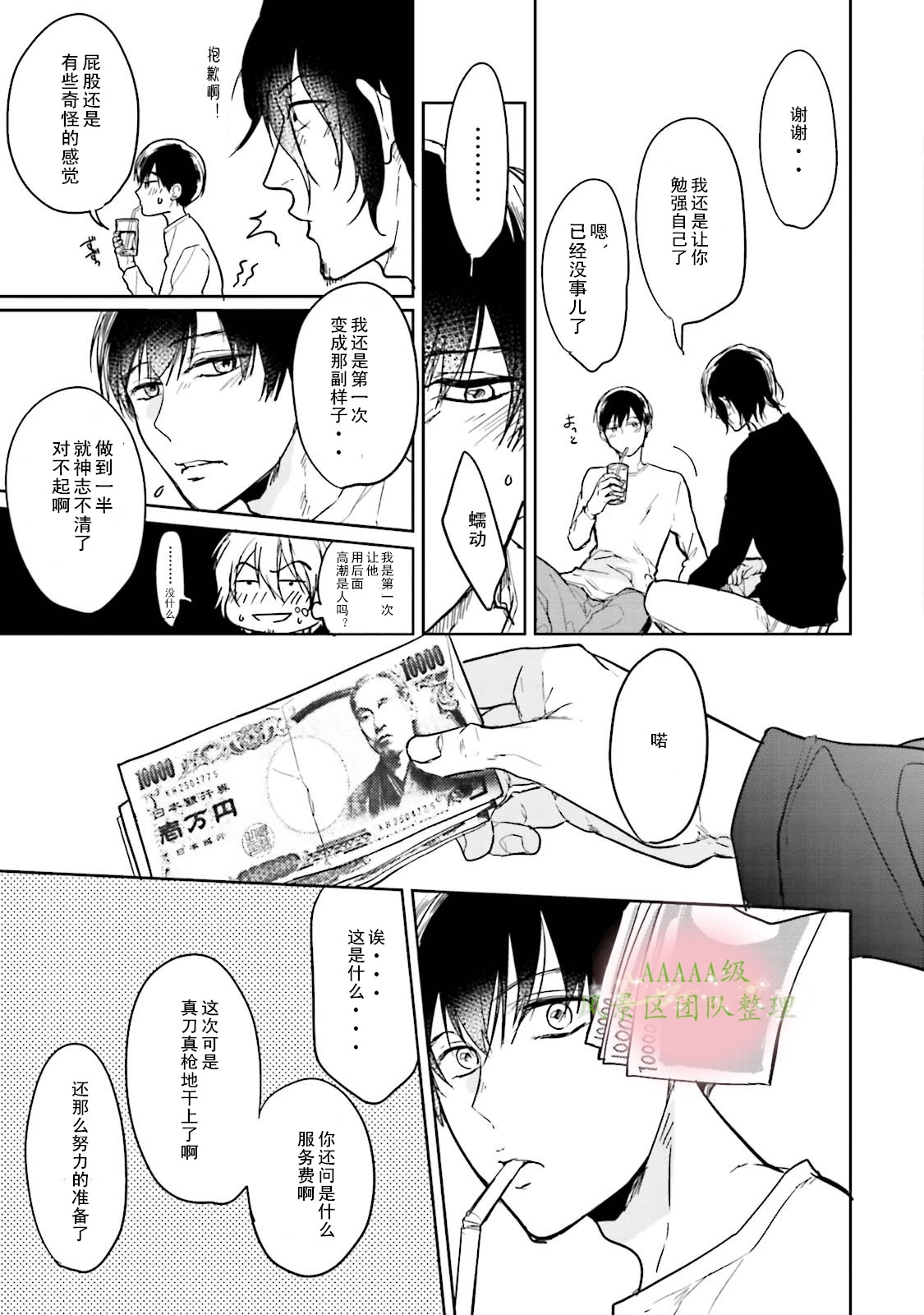 《现代色里艳记事》漫画最新章节第02话免费下拉式在线观看章节第【25】张图片