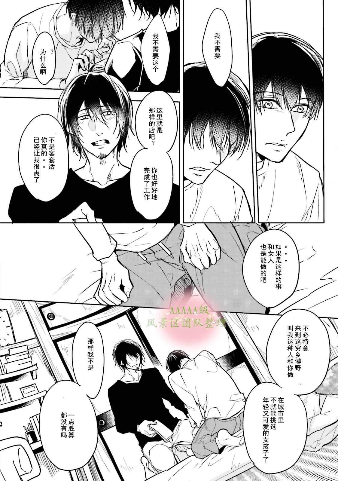 《现代色里艳记事》漫画最新章节第02话免费下拉式在线观看章节第【26】张图片