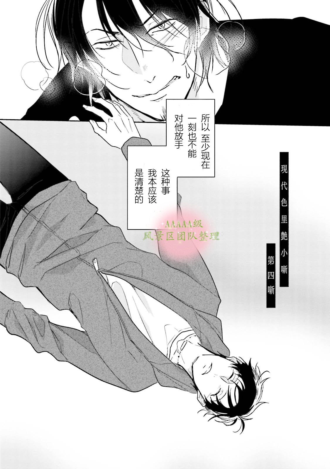 《现代色里艳记事》漫画最新章节第04话免费下拉式在线观看章节第【2】张图片