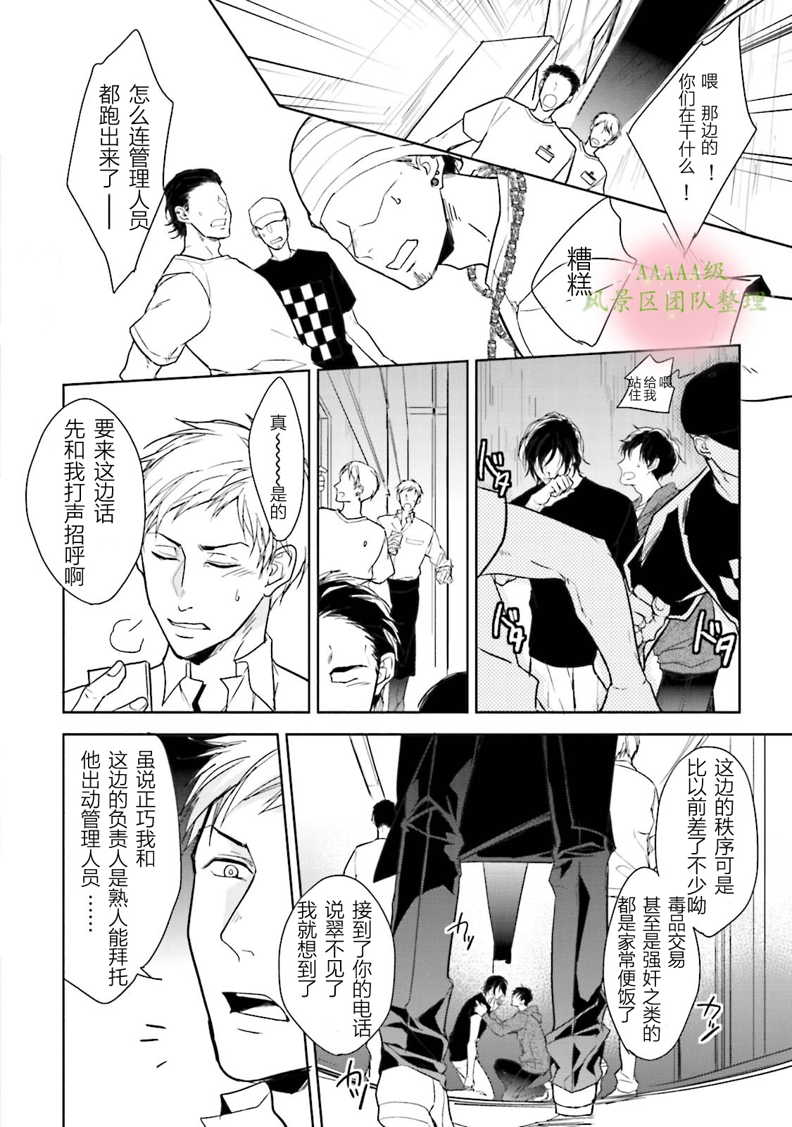 《现代色里艳记事》漫画最新章节第04话免费下拉式在线观看章节第【8】张图片