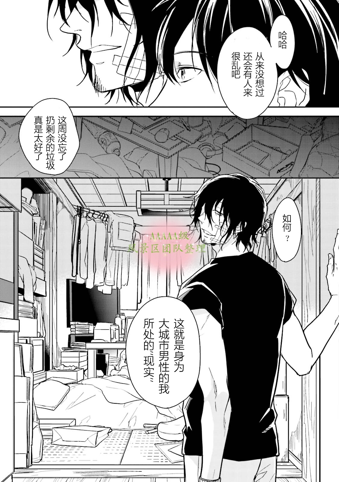 《现代色里艳记事》漫画最新章节第04话免费下拉式在线观看章节第【13】张图片