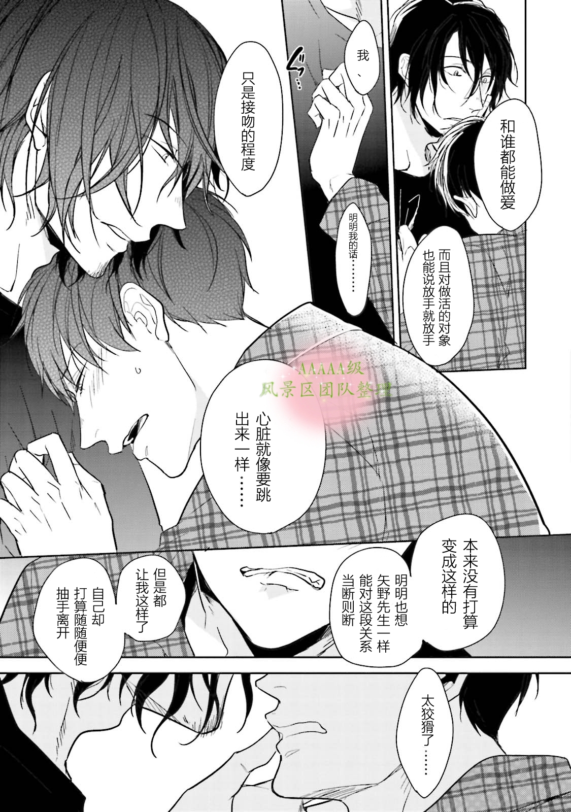 《现代色里艳记事》漫画最新章节第04话免费下拉式在线观看章节第【19】张图片