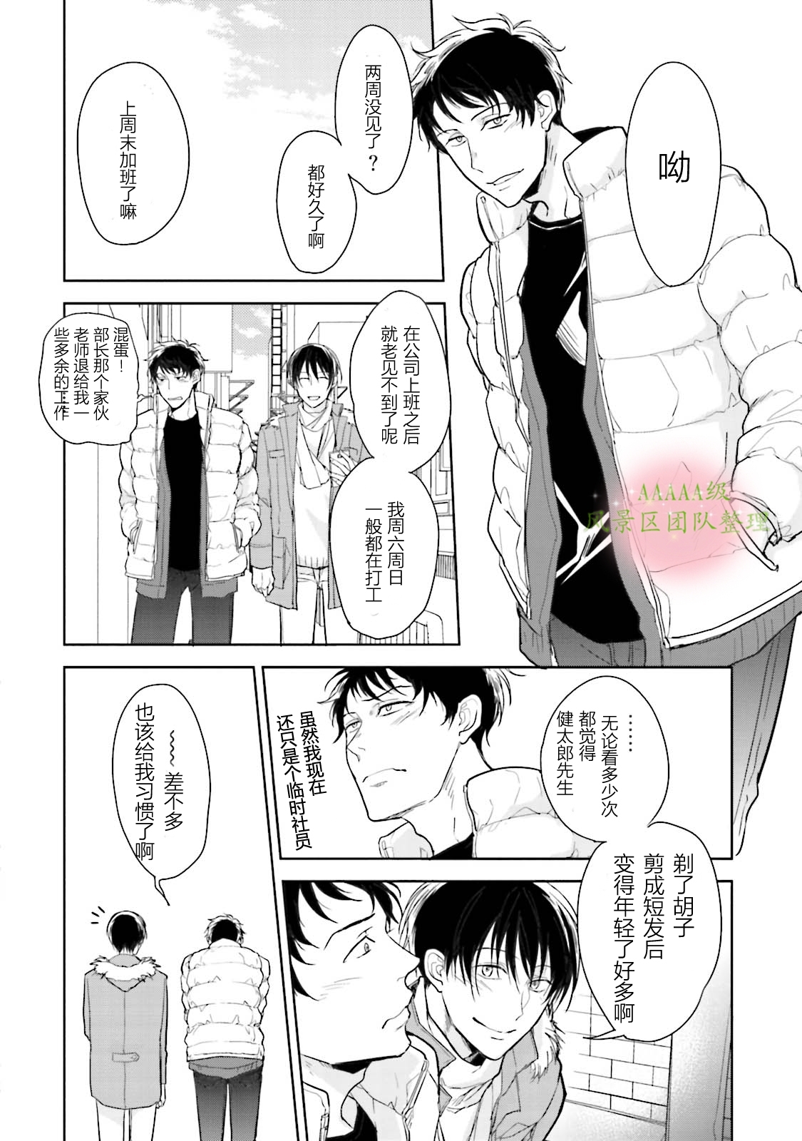 《现代色里艳记事》漫画最新章节第04话免费下拉式在线观看章节第【30】张图片