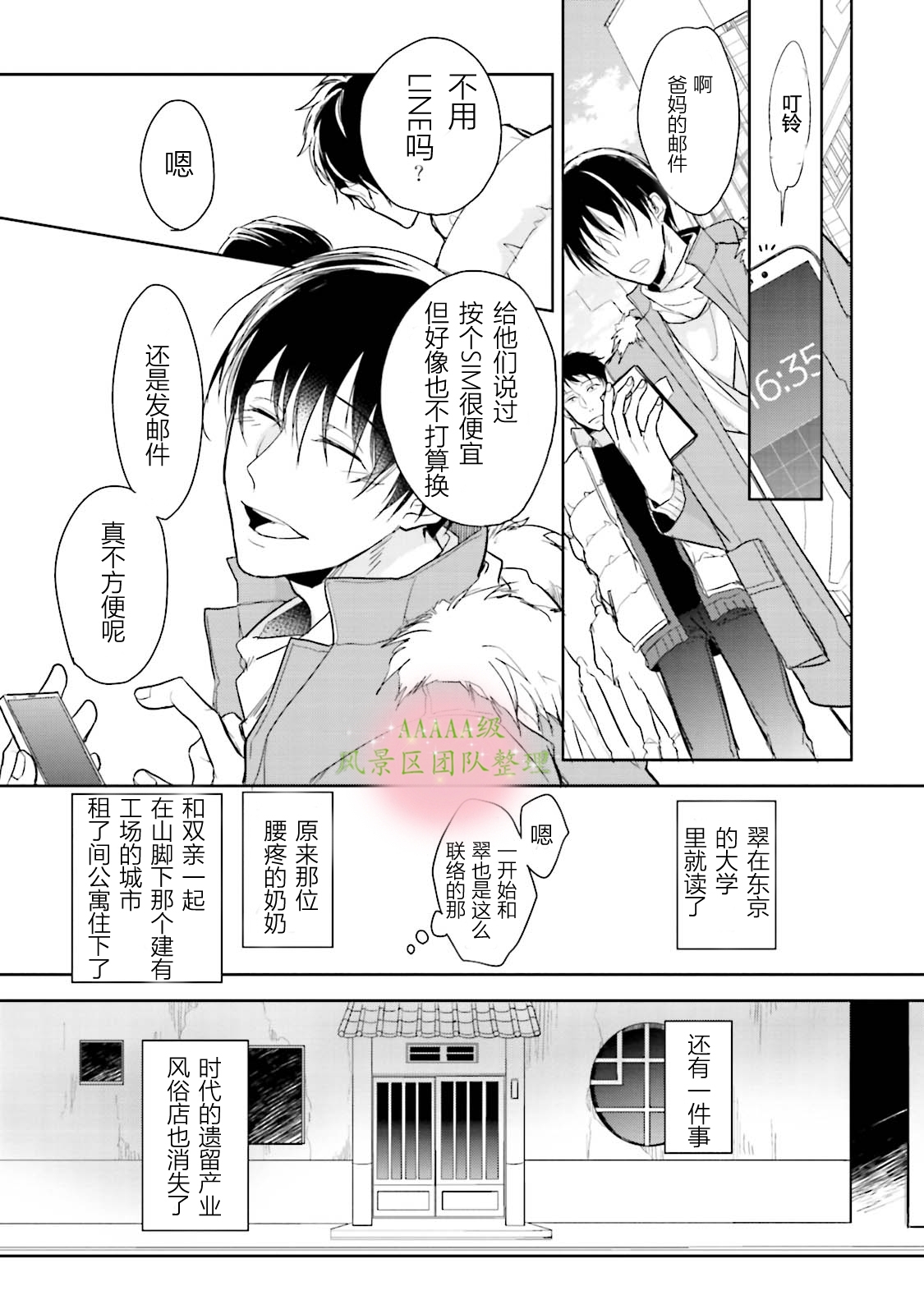 《现代色里艳记事》漫画最新章节第04话免费下拉式在线观看章节第【31】张图片