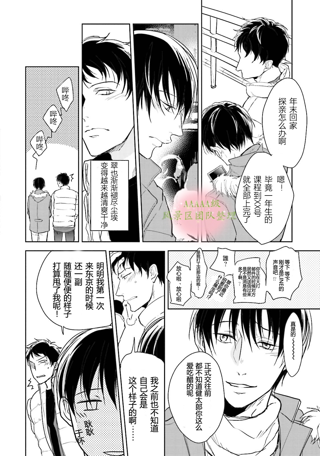 《现代色里艳记事》漫画最新章节第04话免费下拉式在线观看章节第【32】张图片