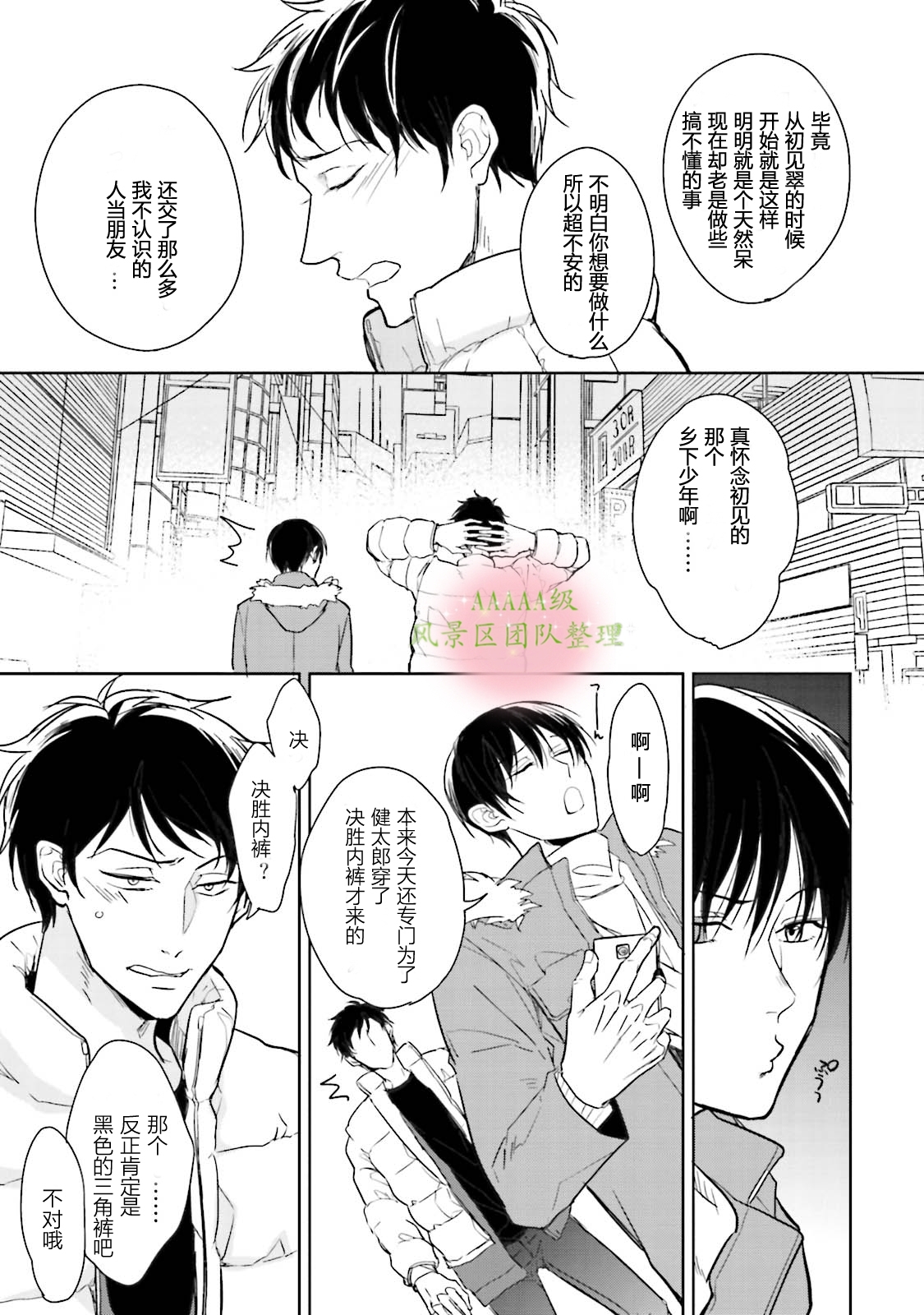 《现代色里艳记事》漫画最新章节第04话免费下拉式在线观看章节第【33】张图片