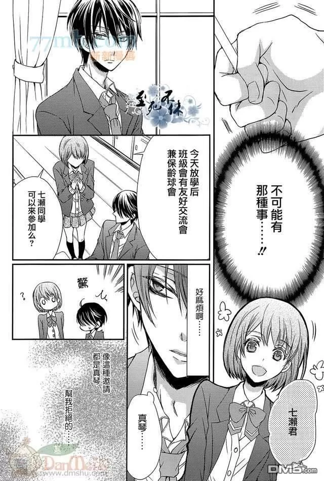 《到底有多喜欢》漫画最新章节 第1话 免费下拉式在线观看章节第【12】张图片