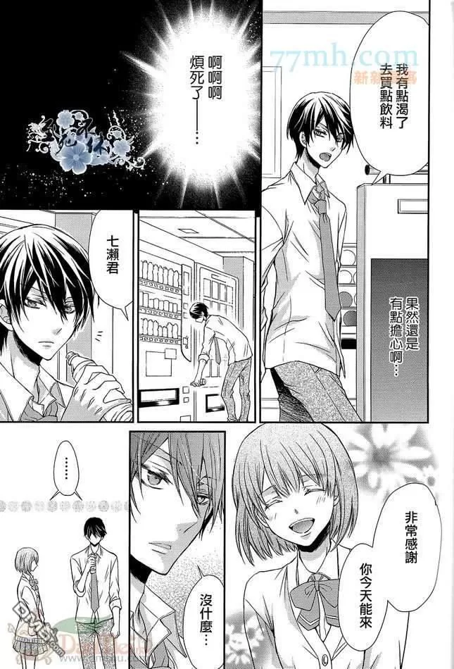 《到底有多喜欢》漫画最新章节 第1话 免费下拉式在线观看章节第【17】张图片