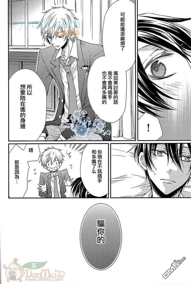 《到底有多喜欢》漫画最新章节 第1话 免费下拉式在线观看章节第【29】张图片