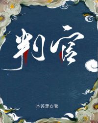 判官write