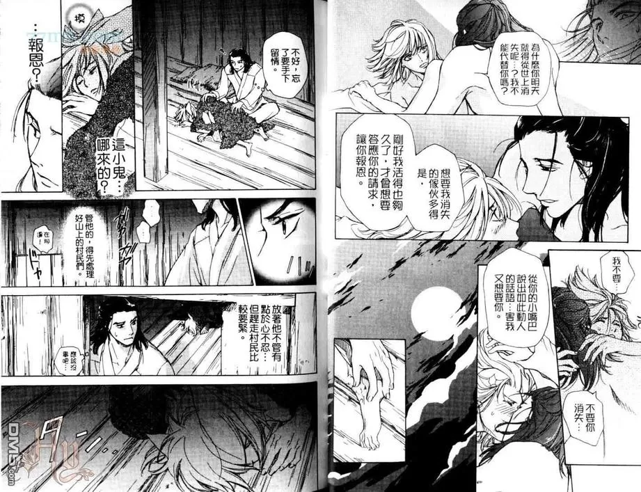 《恋暗月夜～小白狐报恩记》漫画最新章节 第1话 免费下拉式在线观看章节第【13】张图片