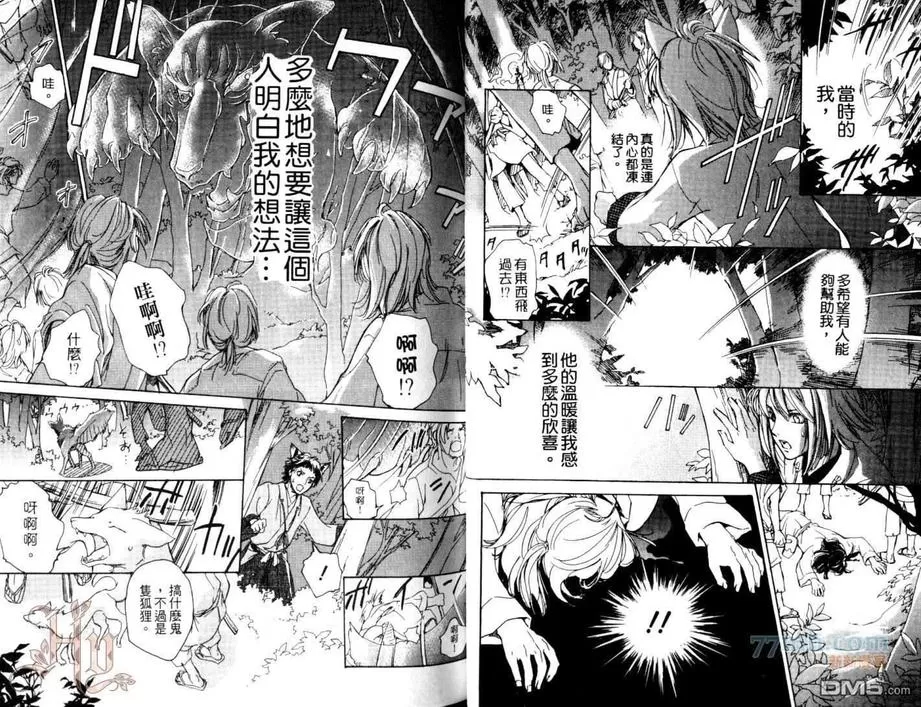 《恋暗月夜～小白狐报恩记》漫画最新章节 第1话 免费下拉式在线观看章节第【15】张图片