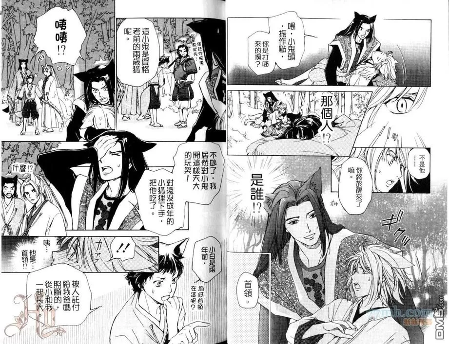 《恋暗月夜～小白狐报恩记》漫画最新章节 第1话 免费下拉式在线观看章节第【17】张图片