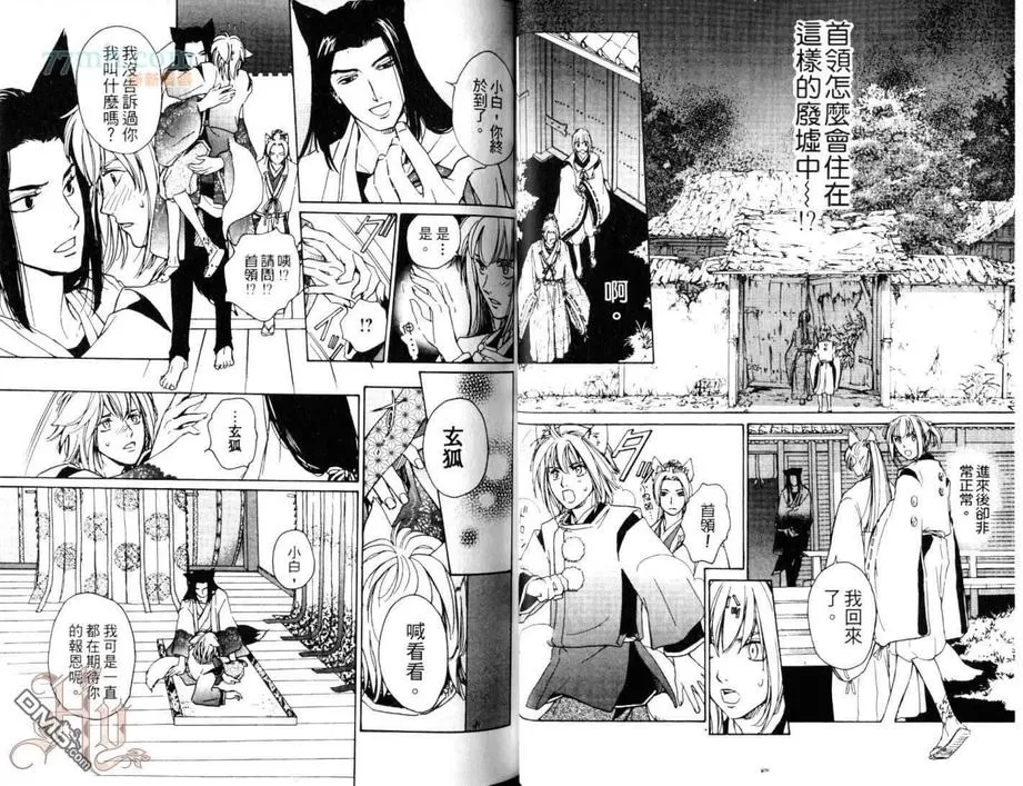 《恋暗月夜～小白狐报恩记》漫画最新章节 第1话 免费下拉式在线观看章节第【21】张图片