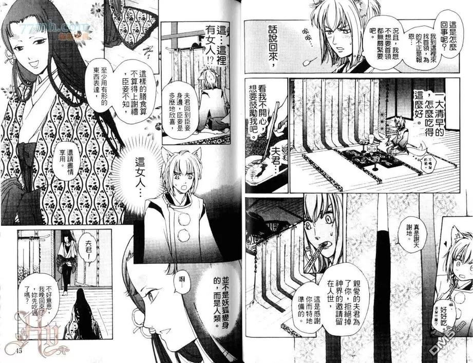 《恋暗月夜～小白狐报恩记》漫画最新章节 第1话 免费下拉式在线观看章节第【24】张图片